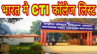 CITS College List In India  CTI College List In Up  CTI Result  CITS Result 2020  CTI Private [upl. by Ilojna]