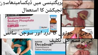 dexamethasone injection uses in UrduUse of dexamethasone injection in pregnancy [upl. by Latreece]