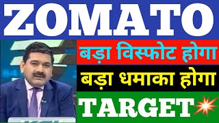 ZOMATO SHARE TARGET  ZOMATO SHARE LATEST NEWS  ZOMATO SHARE PRICE  SHARE MARKET NEWS [upl. by Abramo]