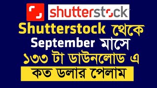 My shutterstock earning  ১৩৩ ডাউনলোড এ কত ডলার পেলাম । Shutterstock contributor tips [upl. by Stefa]