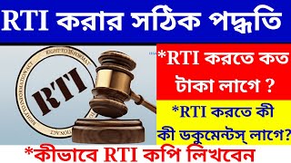 RTI কি RTI act in bengali How to file RTI Online amp Offline Guide to RTI Application rti act 2005 [upl. by Harrak488]