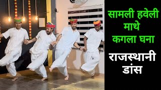 Samli Haveli Mathe Kagla Ghana  सामली हवेली माथे कगला घना  Holi Geet  Holi Dance  Team AD [upl. by Zerelda]