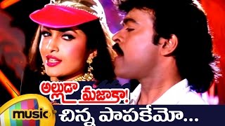 Alluda Majaka Movie Songs  Chinna Paapakemo Music Video  Chiranjeevi  Rambha  Ramya Krishna [upl. by Maretz639]