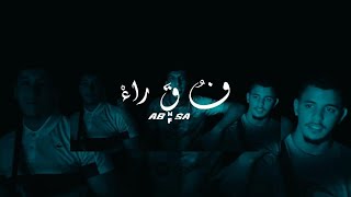 ABSA  فقراء  official music video [upl. by Enihpad534]