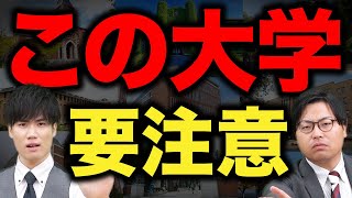 偏差値や大学群では判断ができない！難易度が同じに見えて全然違う大学 [upl. by Mccutcheon488]