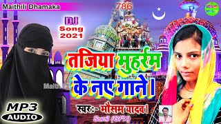 मुहर्रम ताजिया झरनी मर्सिया गीत। Moharam Specail 2021 मोहर्रम गीत 2021 Muharram Video Mausam Yadav [upl. by Bram]