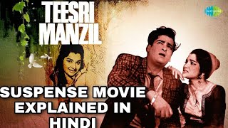 Teesri Manzil Full Movie Explained In Hindi [upl. by Artimas]