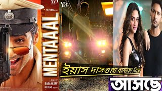 Yash upcoming cinema mentaaal update  Upcoming Bengali Cinema Mental  Mentaaal  Yash  মেন্টাল [upl. by Gimpel]