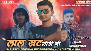 लाल सट मोडी नी Ramesh damor lal sat modi ni new timli song 2023 [upl. by Buote]