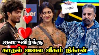 ஐஷுவிற்கு காதல் வலை வீசும் நிக்சன்  Vijay Evicted  Bigg Boss 7  Day 21  22 Oct 2023 [upl. by Ayifa]