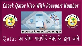 How To Check Qatar Visa with Passport Number [upl. by Hessler]