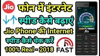 Jio फोन में इंटरनेट स्पीड कैसे बढ़ाएं और कैसे पता करें की Internet की स्पीड कितनी है [upl. by Annam375]