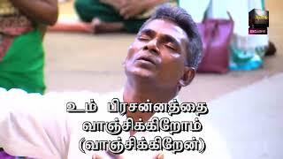 Varum Thuya Avyaia by Pr Gabriel Thomasraj  ACA Church Avadi [upl. by Aiciles]