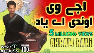 Ajjey Vee Aundi Ae Yaad  FULL AUDIO SONG  Akram Rahi 1989 [upl. by Lindi]