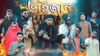 ভাইজান  Bhaijaan  Bangla Short Film  Zan Zamin [upl. by Antsirhc]