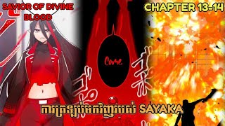 សម្រាយ MANGA quotSAVIOR OF DIVINE BLOODquot  CHAPTER 1314 [upl. by Leahciam]