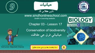 Conservation of biodiversity  Biology Class 9 Chapter 3 Lecture 17  Sindh Online School [upl. by Toille]