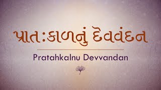 Morning Devvandan  Ajnabhakti [upl. by Kcid]