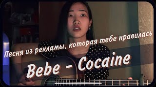 Bebe  Siempre me quedara Cover by Bain Ligor [upl. by Ainevul]