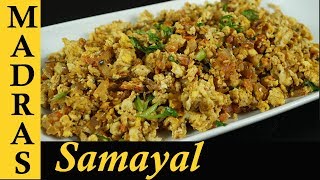 Egg Podimas Recipe in Tamil  How to make Egg podimas in Tamil  Muttai Poriyal  முட்டை பொரியல் [upl. by Analed420]