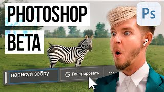 Что МОЖЕТ новый Photoshop BETA  Полный обзор [upl. by Hserus]