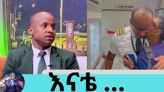 አሁን ደርሰንላታልእናቴ ወደ ሊባኖስ በቤት ሰራተኛነት ላትመለስ ነው የመጣችው ሚዲያ ላይ መውጣት አልፈለኩም ነበር ክፍል1  Seifu on EBS [upl. by Nwonknu268]