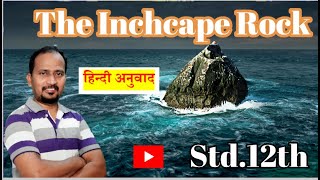 हिन्दी अनुवाद  The Inchcape Rock By Robert Southey English PoemStd12th Summary amp Explanation [upl. by Anabel]