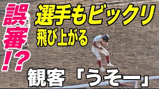 ２連続で微妙な判定に球場ザワつき選手もビックリ！！大阪桐蔭VS報徳学園！４回表の攻撃での判定！ [upl. by Hadden]