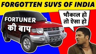 कभी भौकाल था इन SUVs का  Forgotten SUVs of India from 90s [upl. by Maurizio]