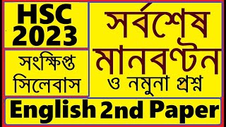 🔴HSC 2024 Short SyllabusHsc 2024Hsc 2024 short syllabus updateHsc 2024 short syllabus all subject [upl. by Llemij]