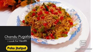 How to make Poha  पोहा झटपट बनायें  Easy Poha Quick Recipe  Indore  Cooktolive Chandu Pugalia [upl. by Elyod]