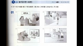 quotNEWquot KOREAN TOPIK II 2024  2023 한국어능력시험 토픽 2 실전모의고사 [upl. by Rosecan]