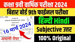 16032024 Class 9th Hindi Subjective Annual exam 2024  hindi Subjective annual exam 2024 [upl. by Aseral]