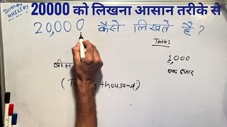 20000 hindi mein  20000 kaise likhate hain By Surendra Khilery In Hindi [upl. by Assed871]