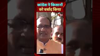 Delhi Chalo Farmers Protest  किसान आंदोलन को लेकर Shivraj Singh Chouhan ने Congress पर साधा निशाना [upl. by Portland]