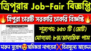 ত্রিপুরা job fair বিজ্ঞপ্তি 2024  ত্রিপুরার ৫টি নতুন চাকরির বিজ্ঞপ্তি  tripura latest job news [upl. by Aima186]