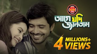 Bangla Music Video Age Jodi Janitam  PRAN Chanachur quotআগে যদি জানিতামquot  Tribute To Lucky Aakhand [upl. by Seward814]