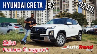 சிறந்த பேஸ் மாடலா Hyundai Creta facelift EX variant review by Autotrend Tamil [upl. by Sekoorb]