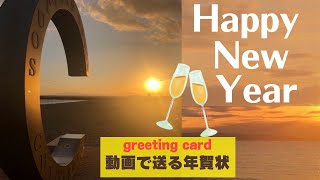 【年賀状動画（日の出＆海）】謹賀新年Happy New Yearsunrisebeach）New Year cardguitar BGM [upl. by O'Toole704]