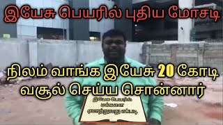 fraud christian pastor alwin thomas trollvideo memes tamil [upl. by Han]