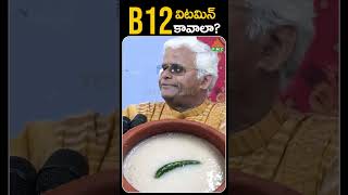 విటమిన్ B12 కావాలా  PMC Health [upl. by Massab]