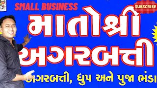 How to Make Small Business Like Agarbatti Shops मातोश्री अगरबत्ती  New Vlog [upl. by Asseniv862]