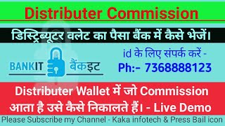 Bankit Distributer Wallet में जो Commission आता है उसे कैसे निकालते हैं  kaka ji bankitin [upl. by Weinstock869]