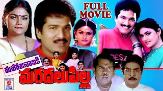 MAHAJANANIKI MARADALU PILLA  TELUGU FULL MOVIE  RAJENDRA PRASAD  NIROSHA  TELUGU CINEMA ZONE [upl. by Arracat]