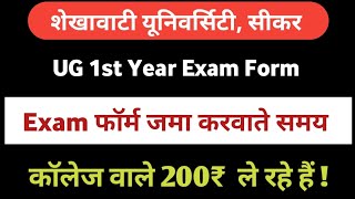 College 200₹ Exam Form Charge  UG Exam Form 202324 Big Update Non College amp Regular Student pdusu [upl. by Zwart]