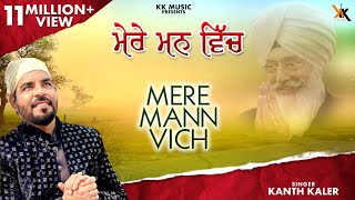 MERE MANN VICH  KANTH KALER  NEW PUNAJBI DEVOTIONAL SONG 2017  FULL VIDEO HD [upl. by Auhsoj]