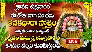 LIVE  శ్రావణ శుక్రవారం కనకధారా స్తోత్రం వింటే అష్టైశ్వర్యాలు కలుగును  Kanakadhara Stotram Telugu [upl. by Judenberg]