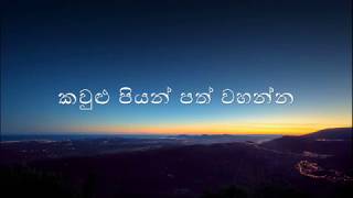 Kasun Kalhara  Kawulu Piyanpath Wahanna Lyrics [upl. by Ashbey]