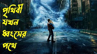 Geostorm Explained In Bangla। Movie Explanation In Bangla Movie Review In Bangla। Movie Mystery [upl. by Kendry24]