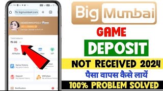 Big Mumbai deposit not received problem big Mumbai recharge not receive big Mumbai recharge problem [upl. by Mcgregor]